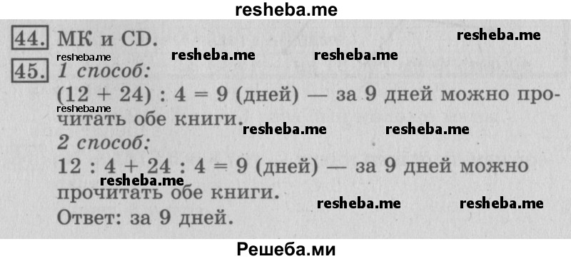     ГДЗ (Решебник №2 2016) по
    математике    3 класс
                В.Н. Рудницкая
     /        часть 2. страница / 66
    (продолжение 2)
    