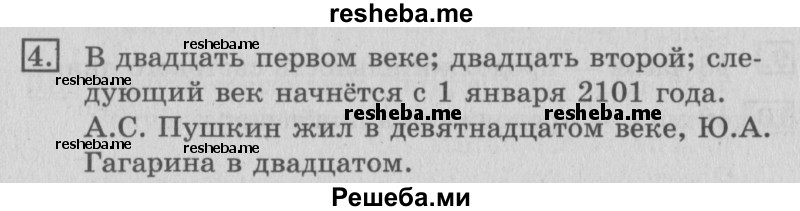     ГДЗ (Решебник №2 2016) по
    математике    3 класс
                В.Н. Рудницкая
     /        часть 2. страница / 68
    (продолжение 2)
    