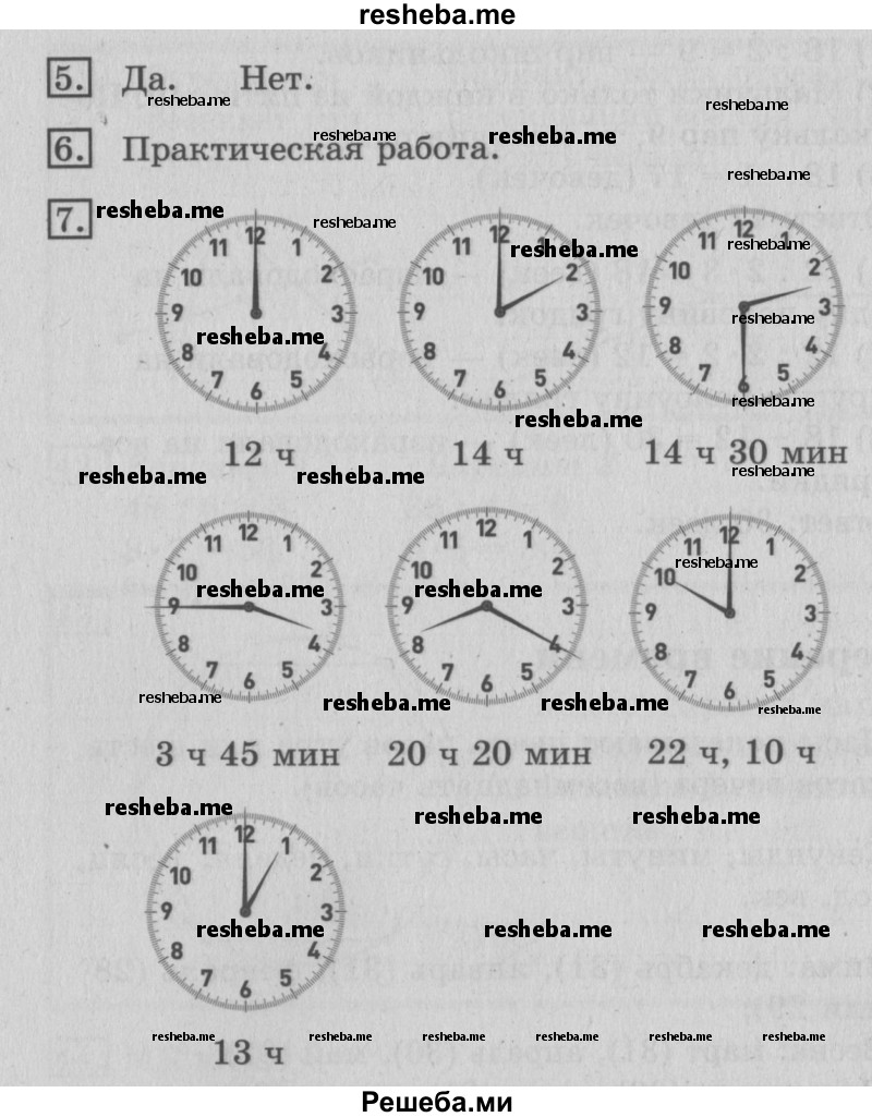     ГДЗ (Решебник №2 2016) по
    математике    3 класс
                В.Н. Рудницкая
     /        часть 2. страница / 68
    (продолжение 3)
    