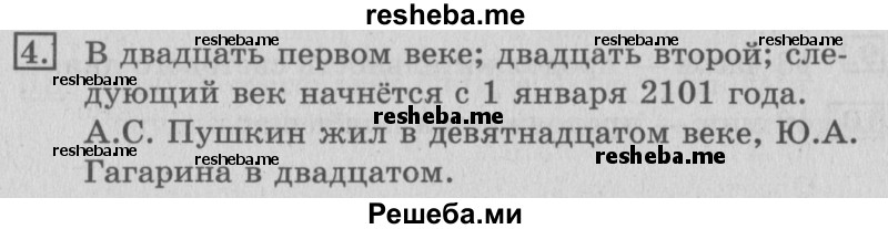     ГДЗ (Решебник №2 2016) по
    математике    3 класс
                В.Н. Рудницкая
     /        часть 2. страница / 69
    (продолжение 2)
    