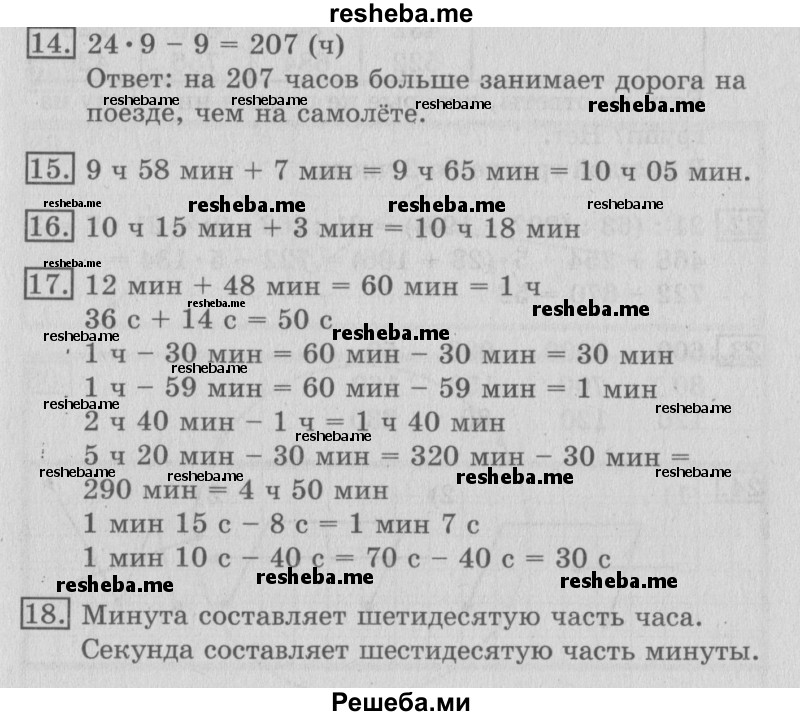     ГДЗ (Решебник №2 2016) по
    математике    3 класс
                В.Н. Рудницкая
     /        часть 2. страница / 71
    (продолжение 2)
    