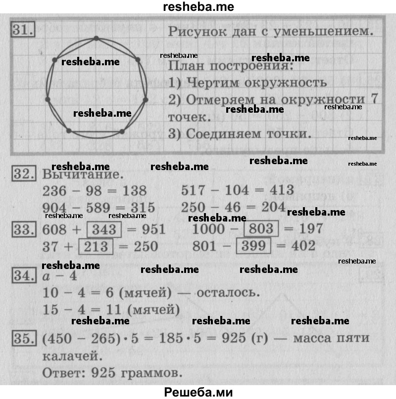     ГДЗ (Решебник №2 2016) по
    математике    3 класс
                В.Н. Рудницкая
     /        часть 2. страница / 74
    (продолжение 3)
    