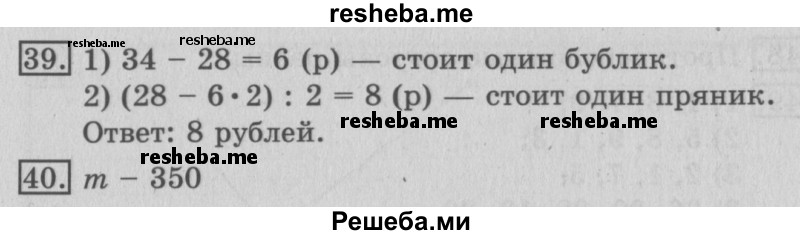     ГДЗ (Решебник №2 2016) по
    математике    3 класс
                В.Н. Рудницкая
     /        часть 2. страница / 75
    (продолжение 3)
    