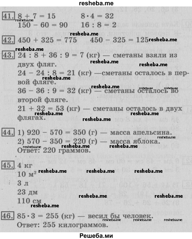     ГДЗ (Решебник №2 2016) по
    математике    3 класс
                В.Н. Рудницкая
     /        часть 2. страница / 76
    (продолжение 2)
    