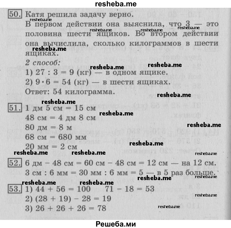     ГДЗ (Решебник №2 2016) по
    математике    3 класс
                В.Н. Рудницкая
     /        часть 2. страница / 78
    (продолжение 2)
    