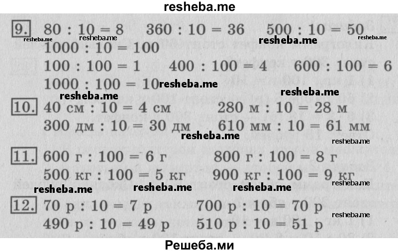     ГДЗ (Решебник №2 2016) по
    математике    3 класс
                В.Н. Рудницкая
     /        часть 2. страница / 81
    (продолжение 3)
    