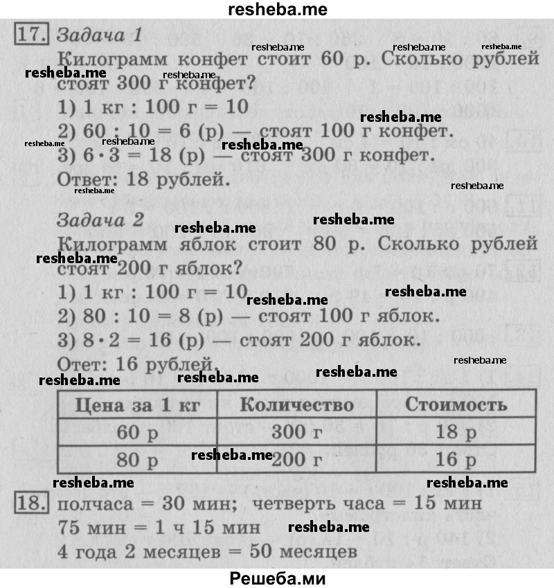     ГДЗ (Решебник №2 2016) по
    математике    3 класс
                В.Н. Рудницкая
     /        часть 2. страница / 82
    (продолжение 3)
    