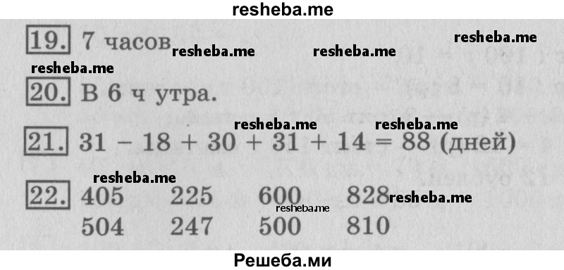     ГДЗ (Решебник №2 2016) по
    математике    3 класс
                В.Н. Рудницкая
     /        часть 2. страница / 83
    (продолжение 2)
    