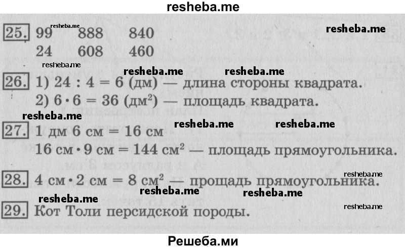     ГДЗ (Решебник №2 2016) по
    математике    3 класс
                В.Н. Рудницкая
     /        часть 2. страница / 84
    (продолжение 2)
    