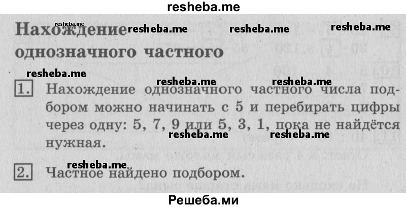     ГДЗ (Решебник №2 2016) по
    математике    3 класс
                В.Н. Рудницкая
     /        часть 2. страница / 89
    (продолжение 2)
    