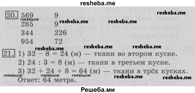     ГДЗ (Решебник №2 2016) по
    математике    3 класс
                В.Н. Рудницкая
     /        часть 2. страница / 9
    (продолжение 2)
    