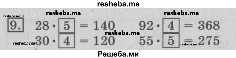     ГДЗ (Решебник №2 2016) по
    математике    3 класс
                В.Н. Рудницкая
     /        часть 2. страница / 90
    (продолжение 3)
    