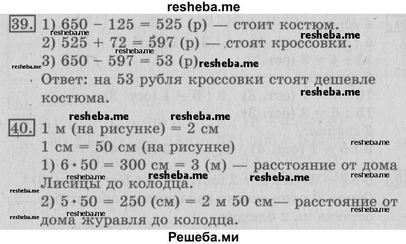     ГДЗ (Решебник №2 2016) по
    математике    3 класс
                В.Н. Рудницкая
     /        часть 2. страница / 97
    (продолжение 2)
    