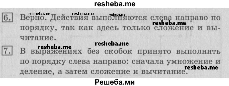     ГДЗ (Решебник №2 2016) по
    математике    3 класс
                В.Н. Рудницкая
     /        часть 1. страница / 109
    (продолжение 3)
    