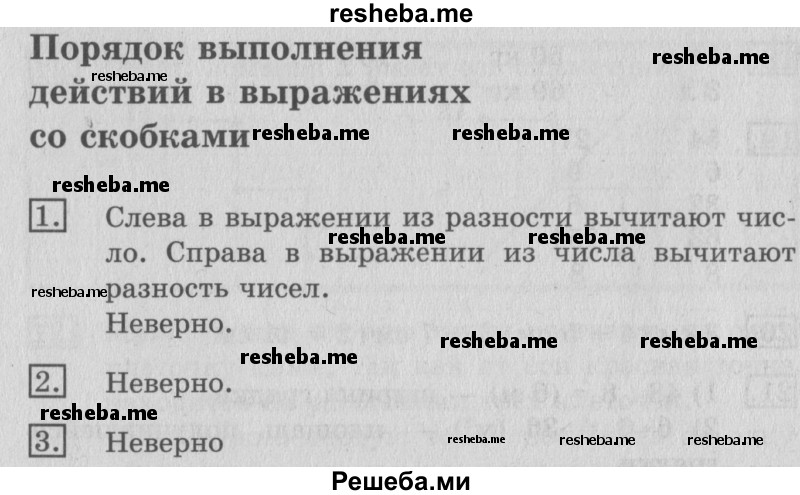     ГДЗ (Решебник №2 2016) по
    математике    3 класс
                В.Н. Рудницкая
     /        часть 1. страница / 115
    (продолжение 2)
    