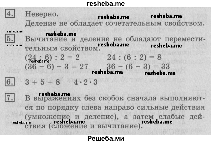     ГДЗ (Решебник №2 2016) по
    математике    3 класс
                В.Н. Рудницкая
     /        часть 1. страница / 116
    (продолжение 2)
    