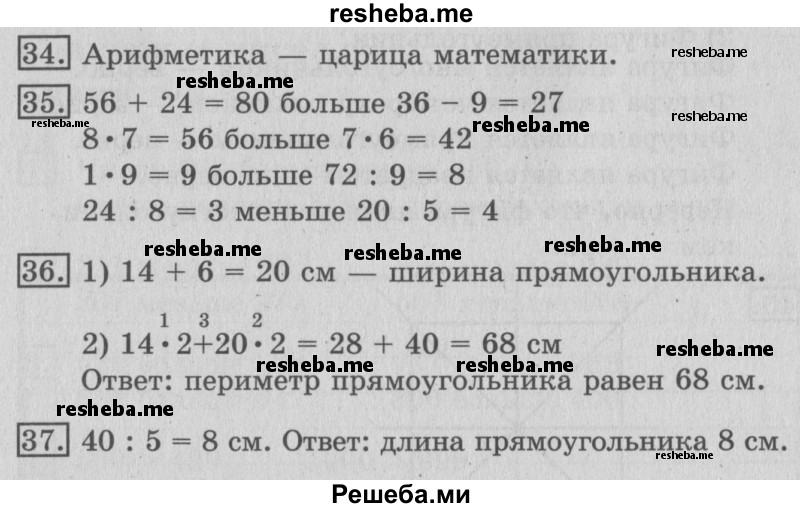     ГДЗ (Решебник №2 2016) по
    математике    3 класс
                В.Н. Рудницкая
     /        часть 1. страница / 12
    (продолжение 3)
    