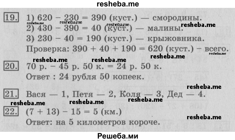     ГДЗ (Решебник №2 2016) по
    математике    3 класс
                В.Н. Рудницкая
     /        часть 1. страница / 120
    (продолжение 2)
    