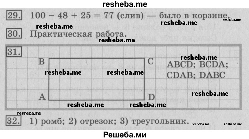     ГДЗ (Решебник №2 2016) по
    математике    3 класс
                В.Н. Рудницкая
     /        часть 1. страница / 122
    (продолжение 2)
    