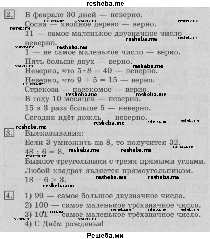     ГДЗ (Решебник №2 2016) по
    математике    3 класс
                В.Н. Рудницкая
     /        часть 1. страница / 124
    (продолжение 2)
    