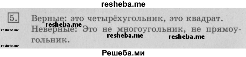     ГДЗ (Решебник №2 2016) по
    математике    3 класс
                В.Н. Рудницкая
     /        часть 1. страница / 125
    (продолжение 2)
    