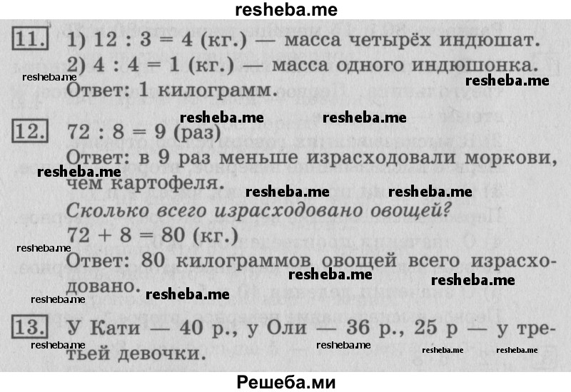     ГДЗ (Решебник №2 2016) по
    математике    3 класс
                В.Н. Рудницкая
     /        часть 1. страница / 126
    (продолжение 3)
    