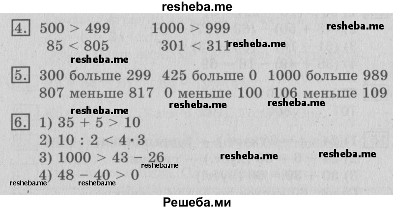     ГДЗ (Решебник №2 2016) по
    математике    3 класс
                В.Н. Рудницкая
     /        часть 1. страница / 16
    (продолжение 2)
    