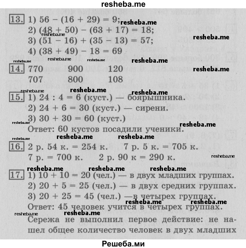     ГДЗ (Решебник №2 2016) по
    математике    3 класс
                В.Н. Рудницкая
     /        часть 1. страница / 18
    (продолжение 2)
    