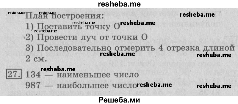     ГДЗ (Решебник №2 2016) по
    математике    3 класс
                В.Н. Рудницкая
     /        часть 1. страница / 20
    (продолжение 3)
    