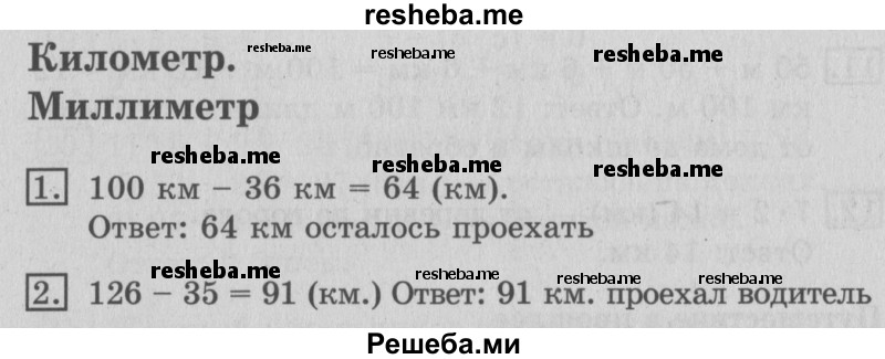     ГДЗ (Решебник №2 2016) по
    математике    3 класс
                В.Н. Рудницкая
     /        часть 1. страница / 23
    (продолжение 2)
    