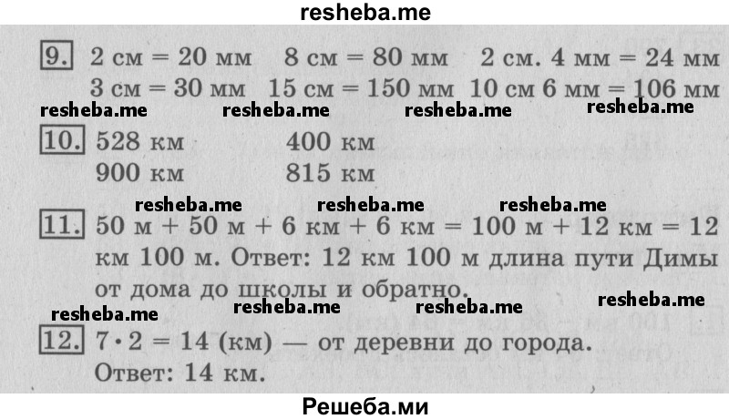     ГДЗ (Решебник №2 2016) по
    математике    3 класс
                В.Н. Рудницкая
     /        часть 1. страница / 25
    (продолжение 2)
    