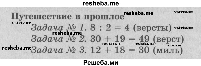     ГДЗ (Решебник №2 2016) по
    математике    3 класс
                В.Н. Рудницкая
     /        часть 1. страница / 26
    (продолжение 2)
    