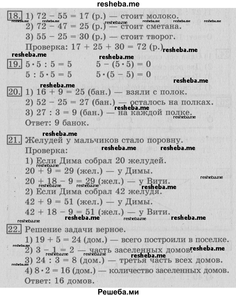     ГДЗ (Решебник №2 2016) по
    математике    3 класс
                В.Н. Рудницкая
     /        часть 1. страница / 28
    (продолжение 2)
    