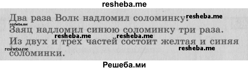     ГДЗ (Решебник №2 2016) по
    математике    3 класс
                В.Н. Рудницкая
     /        часть 1. страница / 31
    (продолжение 3)
    