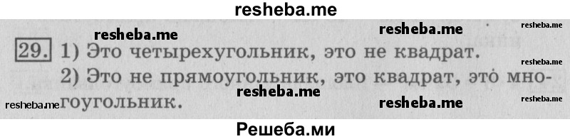     ГДЗ (Решебник №2 2016) по
    математике    3 класс
                В.Н. Рудницкая
     /        часть 1. страница / 39
    (продолжение 2)
    