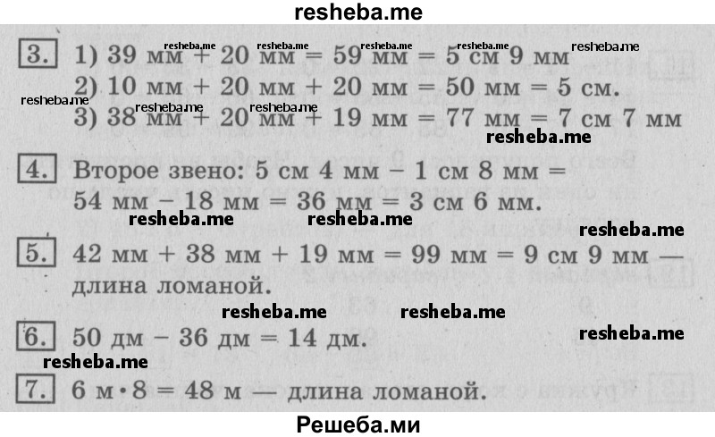     ГДЗ (Решебник №2 2016) по
    математике    3 класс
                В.Н. Рудницкая
     /        часть 1. страница / 41
    (продолжение 2)
    