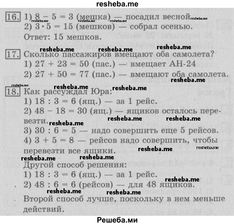     ГДЗ (Решебник №2 2016) по
    математике    3 класс
                В.Н. Рудницкая
     /        часть 1. страница / 43
    (продолжение 2)
    