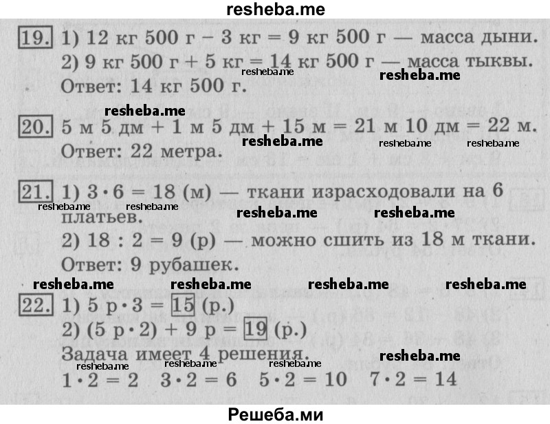     ГДЗ (Решебник №2 2016) по
    математике    3 класс
                В.Н. Рудницкая
     /        часть 1. страница / 51
    (продолжение 2)
    