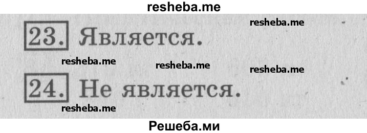     ГДЗ (Решебник №2 2016) по
    математике    3 класс
                В.Н. Рудницкая
     /        часть 1. страница / 52
    (продолжение 2)
    