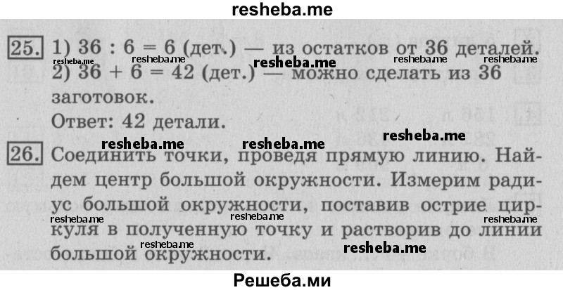     ГДЗ (Решебник №2 2016) по
    математике    3 класс
                В.Н. Рудницкая
     /        часть 1. страница / 52
    (продолжение 3)
    