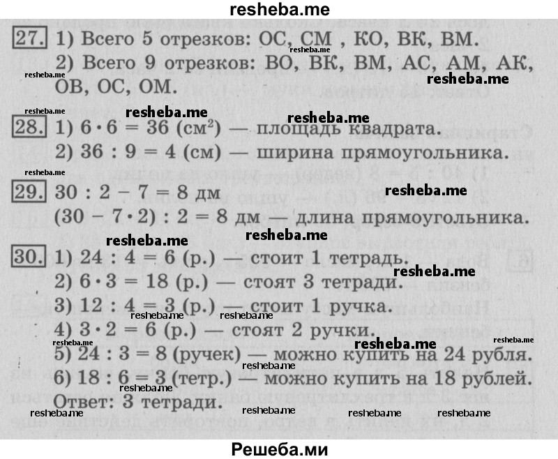     ГДЗ (Решебник №2 2016) по
    математике    3 класс
                В.Н. Рудницкая
     /        часть 1. страница / 53
    (продолжение 2)
    