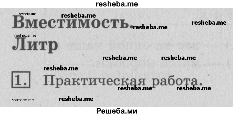     ГДЗ (Решебник №2 2016) по
    математике    3 класс
                В.Н. Рудницкая
     /        часть 1. страница / 54
    (продолжение 2)
    