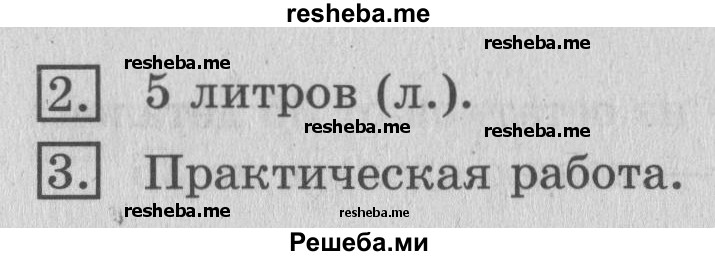     ГДЗ (Решебник №2 2016) по
    математике    3 класс
                В.Н. Рудницкая
     /        часть 1. страница / 54
    (продолжение 3)
    