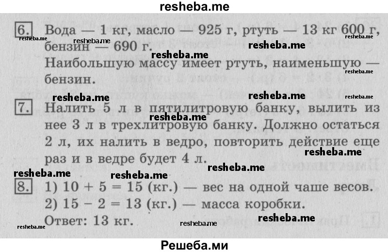     ГДЗ (Решебник №2 2016) по
    математике    3 класс
                В.Н. Рудницкая
     /        часть 1. страница / 56
    (продолжение 2)
    