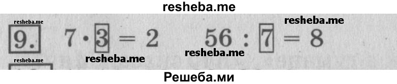     ГДЗ (Решебник №2 2016) по
    математике    3 класс
                В.Н. Рудницкая
     /        часть 1. страница / 56
    (продолжение 3)
    