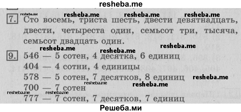     ГДЗ (Решебник №2 2016) по
    математике    3 класс
                В.Н. Рудницкая
     /        часть 1. страница / 6
    (продолжение 2)
    