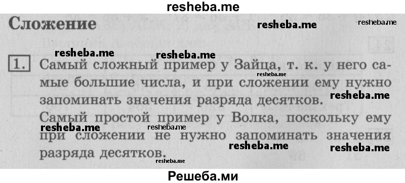     ГДЗ (Решебник №2 2016) по
    математике    3 класс
                В.Н. Рудницкая
     /        часть 1. страница / 62
    (продолжение 2)
    