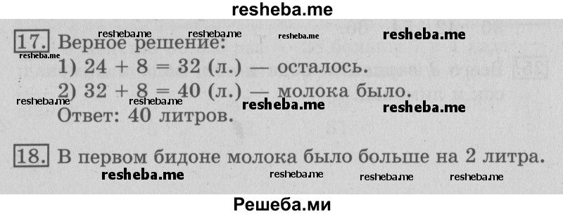     ГДЗ (Решебник №2 2016) по
    математике    3 класс
                В.Н. Рудницкая
     /        часть 1. страница / 66
    (продолжение 2)
    