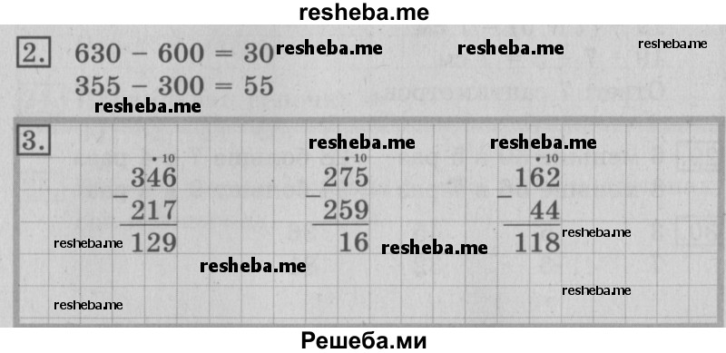     ГДЗ (Решебник №2 2016) по
    математике    3 класс
                В.Н. Рудницкая
     /        часть 1. страница / 71
    (продолжение 2)
    