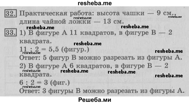     ГДЗ (Решебник №2 2016) по
    математике    3 класс
                В.Н. Рудницкая
     /        часть 1. страница / 76
    (продолжение 3)
    